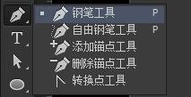 photoshop教程ps软件钢笔工具的使用方法和技巧