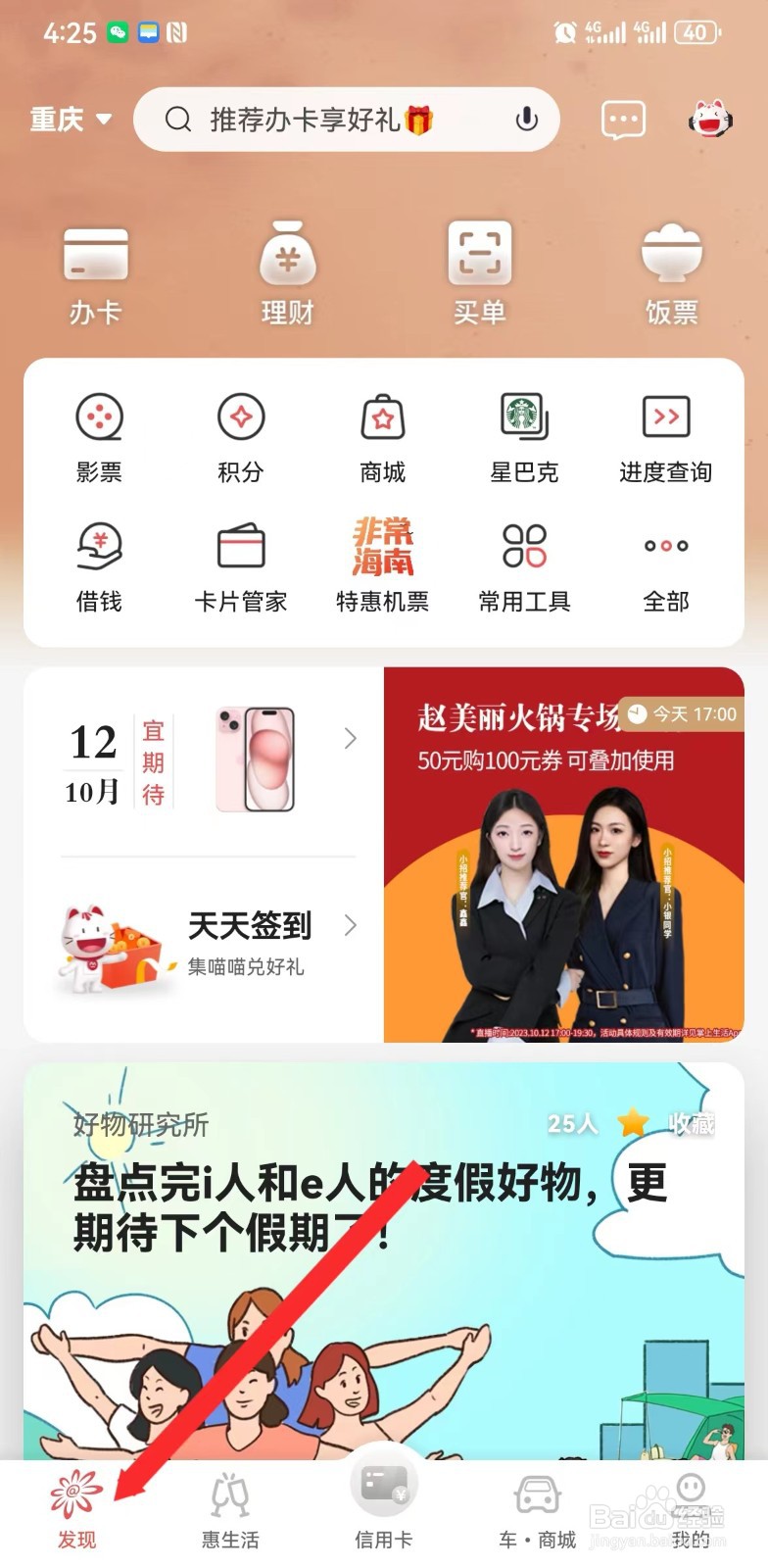 掌上生活如何进行预订酒店
