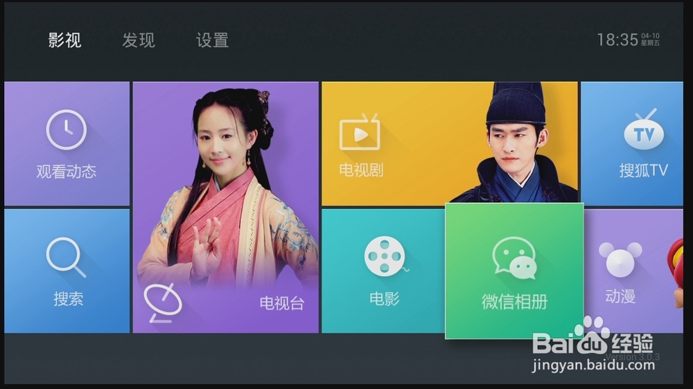 乐视盒子怎么看电视台