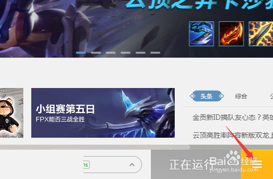 英雄联盟选完英雄进不去怎么办