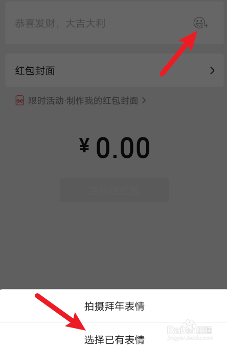 微信动态表情红包怎么发