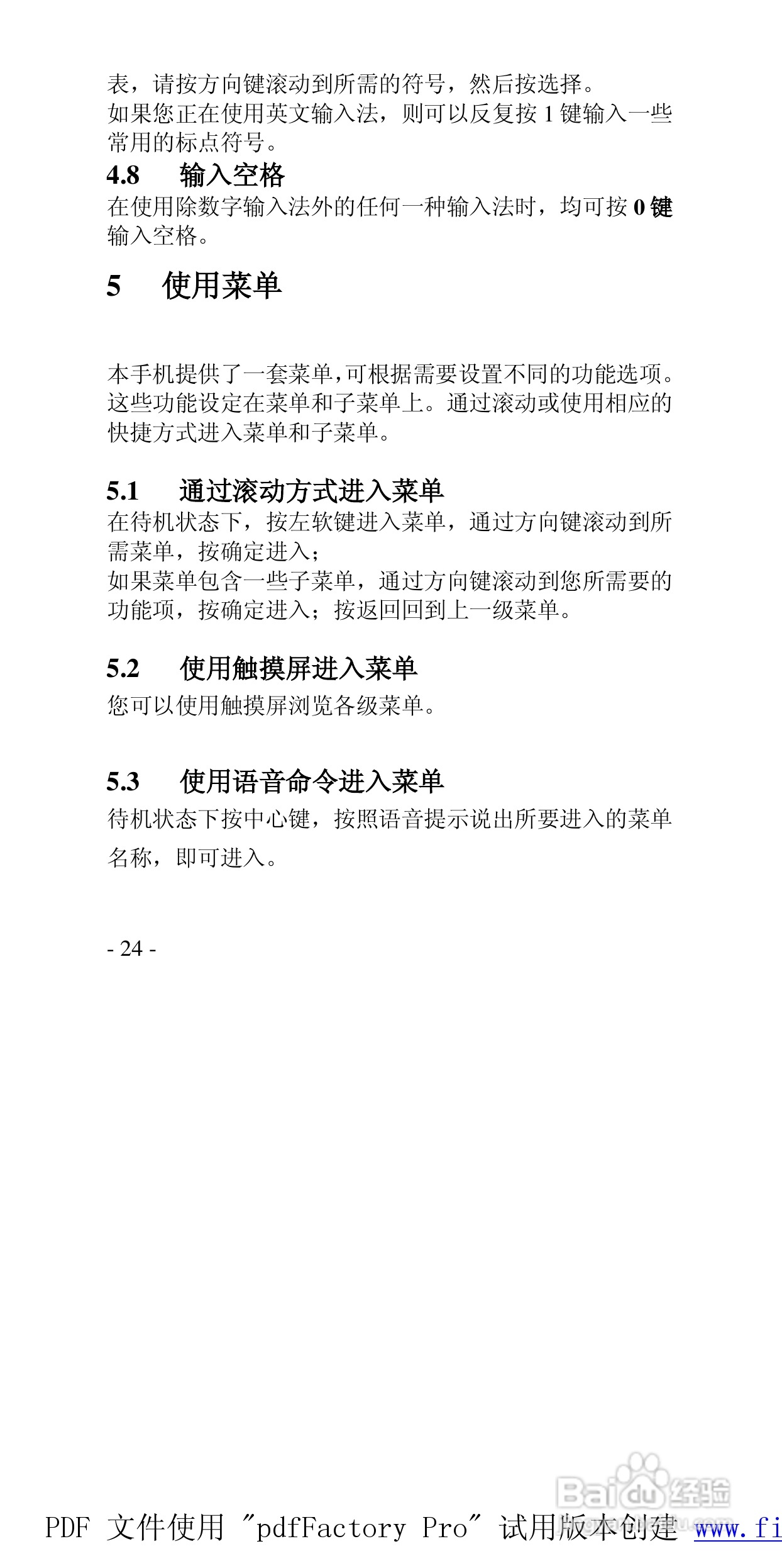 高科手机GK136型使用说明书:[3]