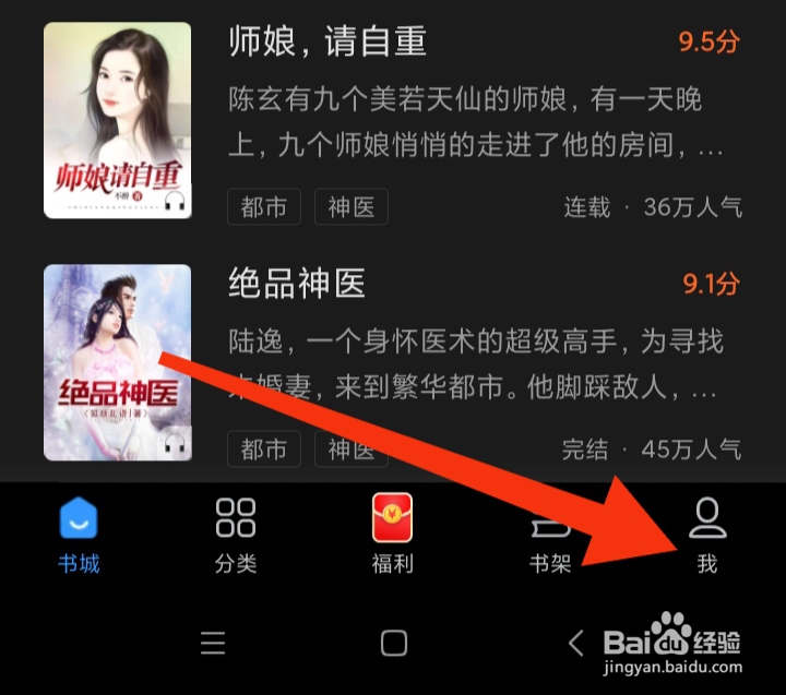 如何查看疯读小说App用户协议