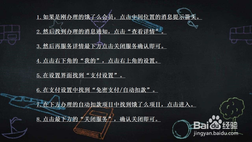 支付宝如何关闭饿了么包月自动扣款