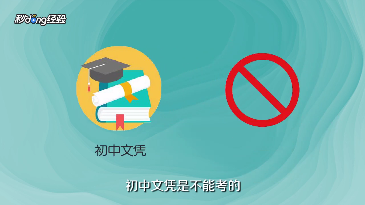 施工员证怎么考