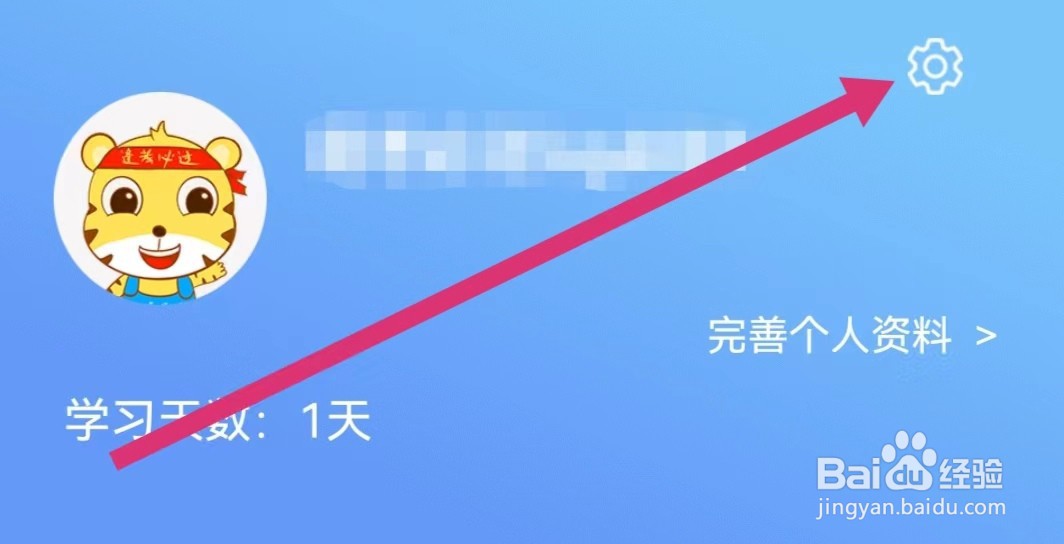 阿虎医考APP如何进行消息推送设置？