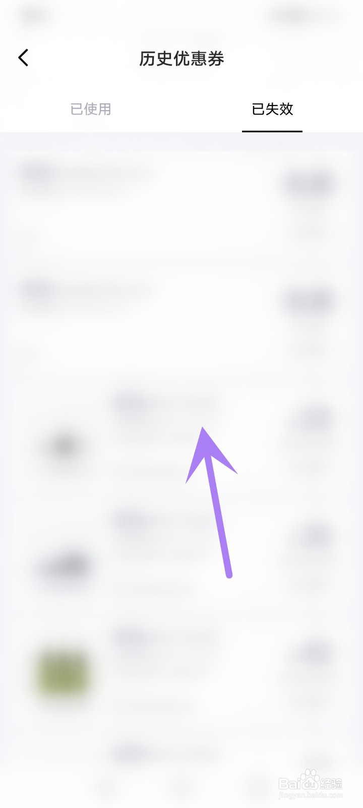 如何查看得物已经失效的优惠券