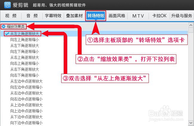如何为视频添加从左上角逐渐放大特效