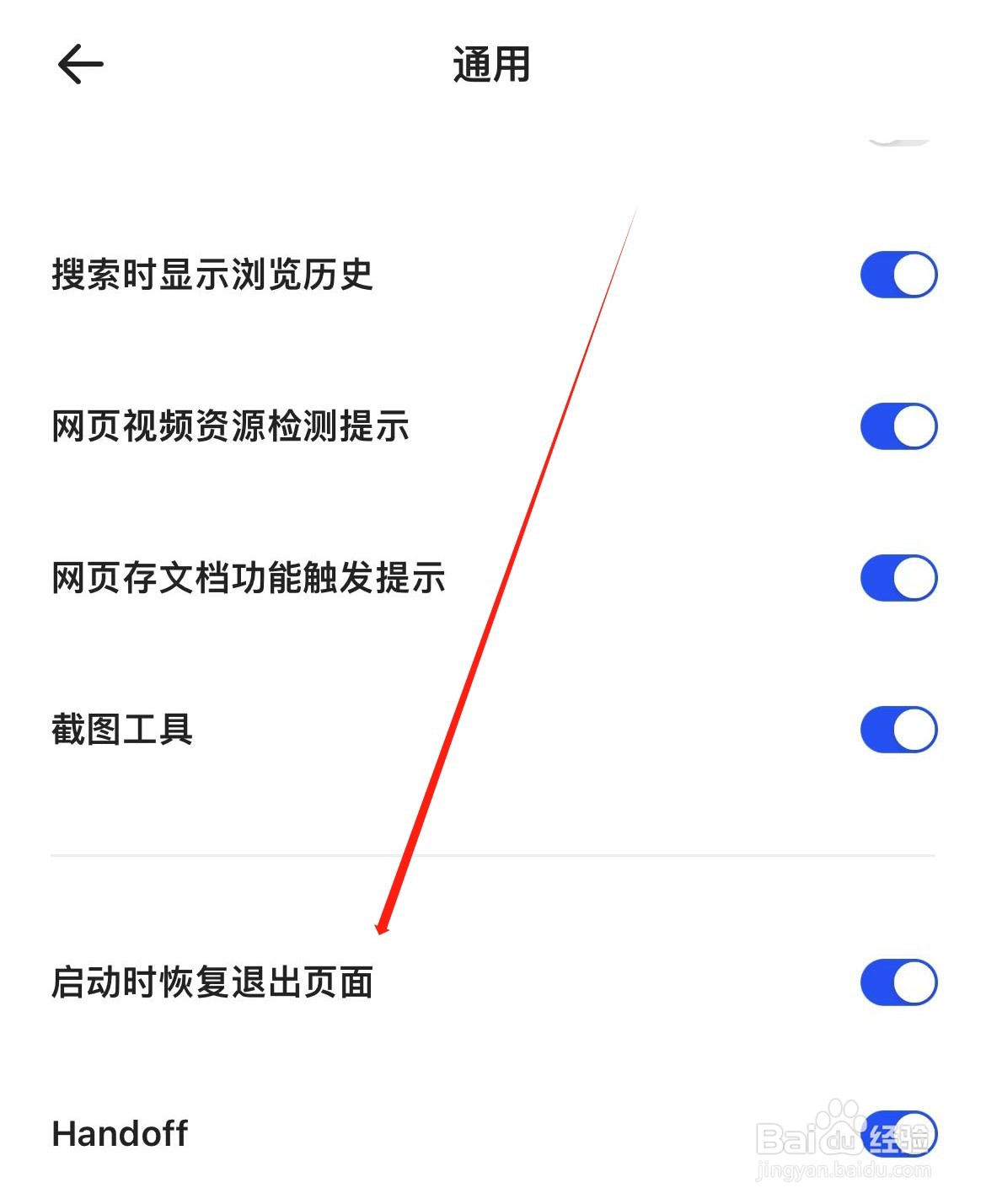 夸克浏览器如何启动时恢复退出页面