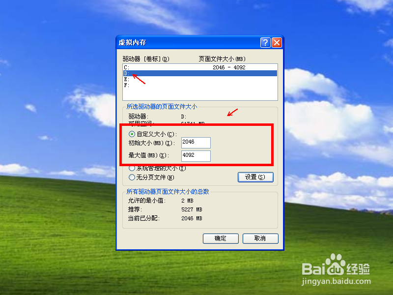 Windows XP虚拟内存的修改方法