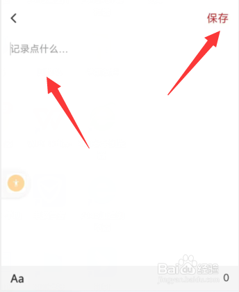 天天吉历app上哪添加记事