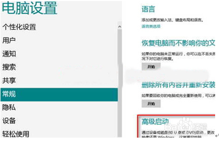 Windows8如何进入启动选项菜单(启动设置)