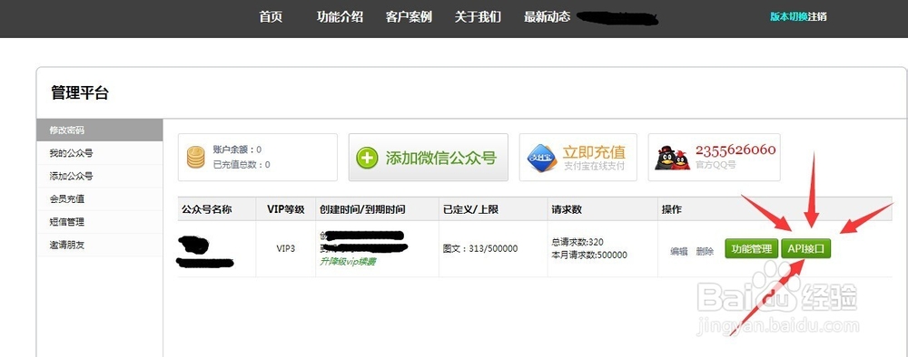 微信公共平台与微官网连接