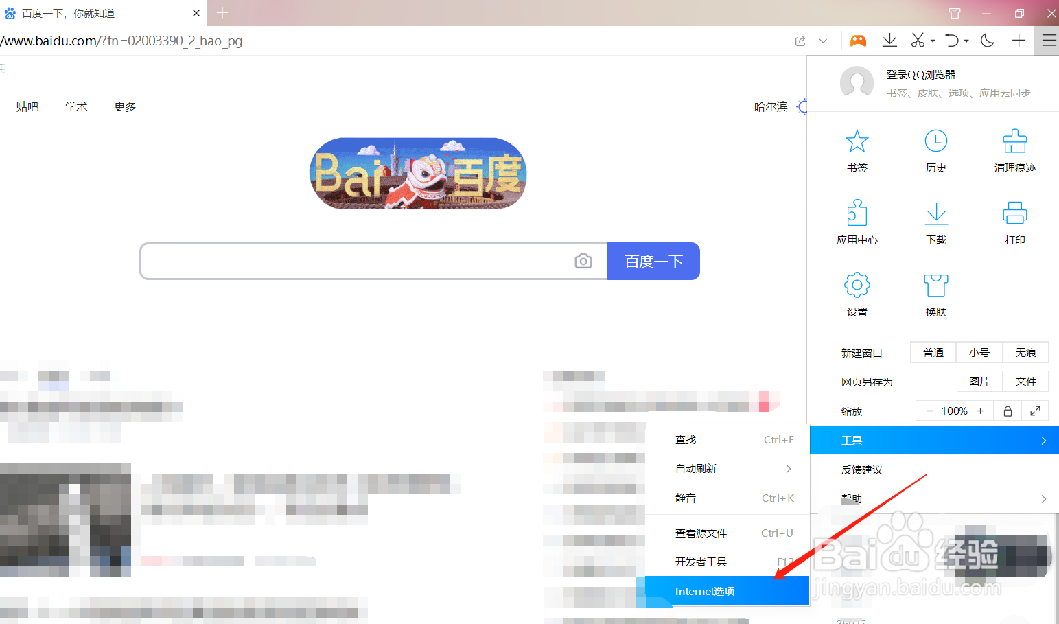 qq浏览器怎么清除SSL状态缓存