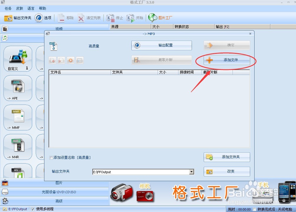 轻松更换音乐格式，进行音乐片段截取