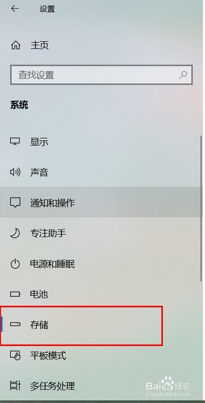Windows10如何管理存储空间