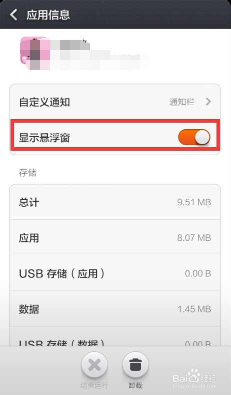 小米手机怎么开启软件悬浮窗口
