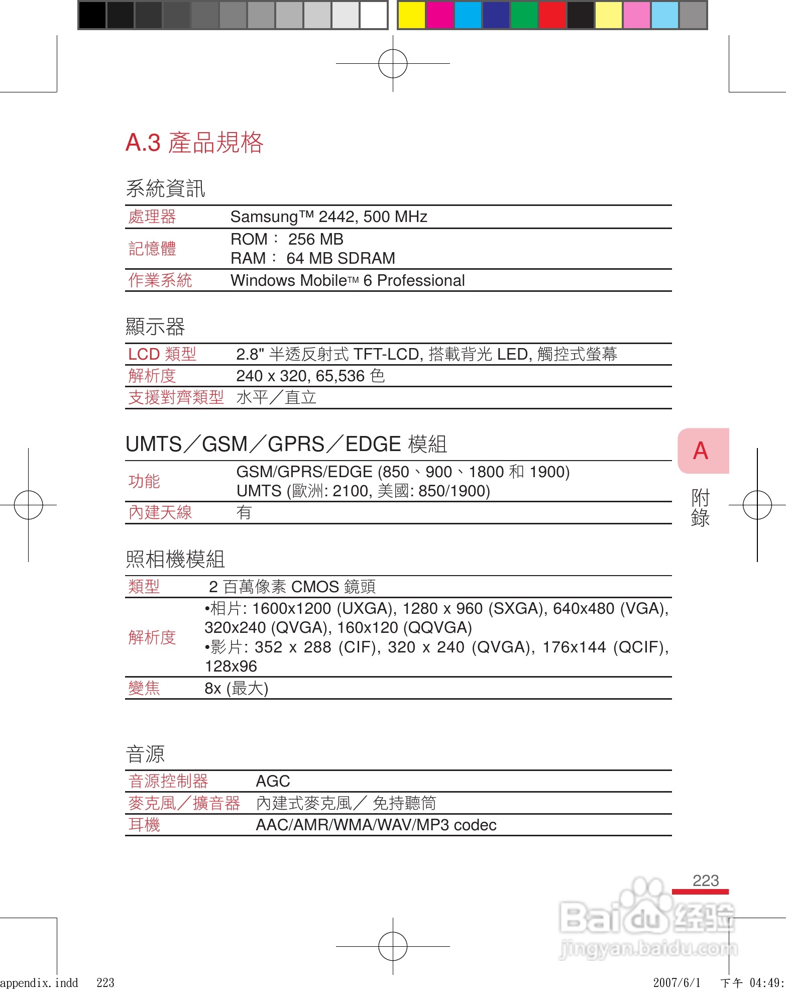 HTC手机P3600i型使用说明书:[23]