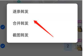 钉钉怎么一次转发多条信息