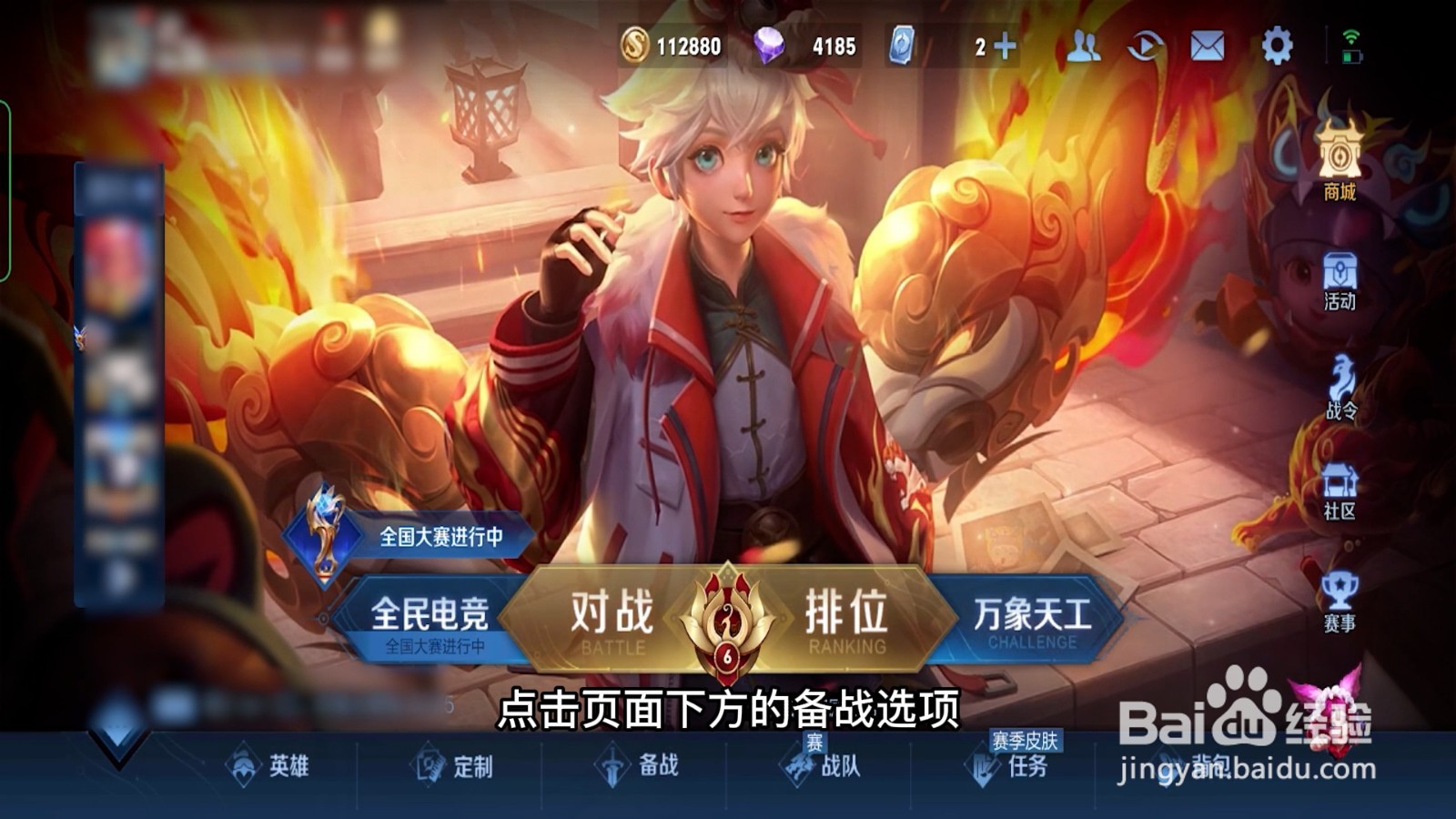 王者铭文在哪里弄?