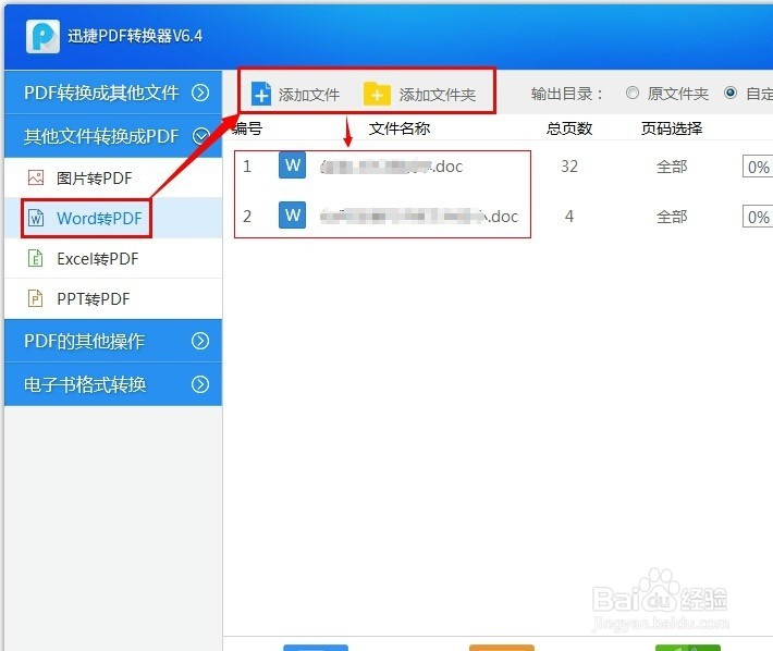 word转pdf的方法与操作步骤
