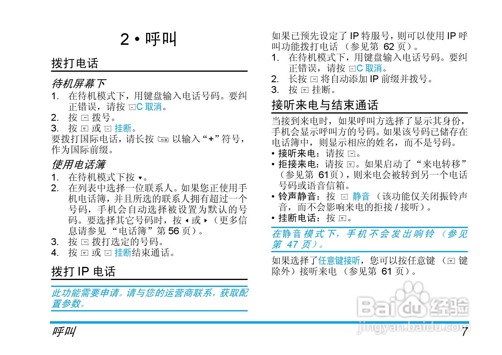飞利浦手机CT9A9GBLK型使用说明书:[2]
