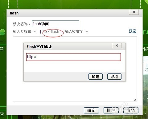 怎样在网易博客首页里面添加flash
