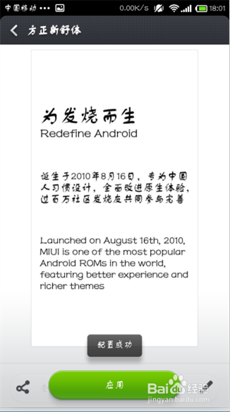 MIUI如何更换字体