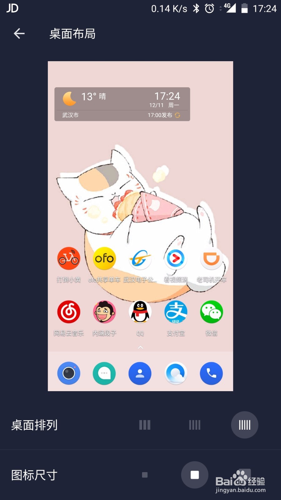 一加5手机怎么修改图标