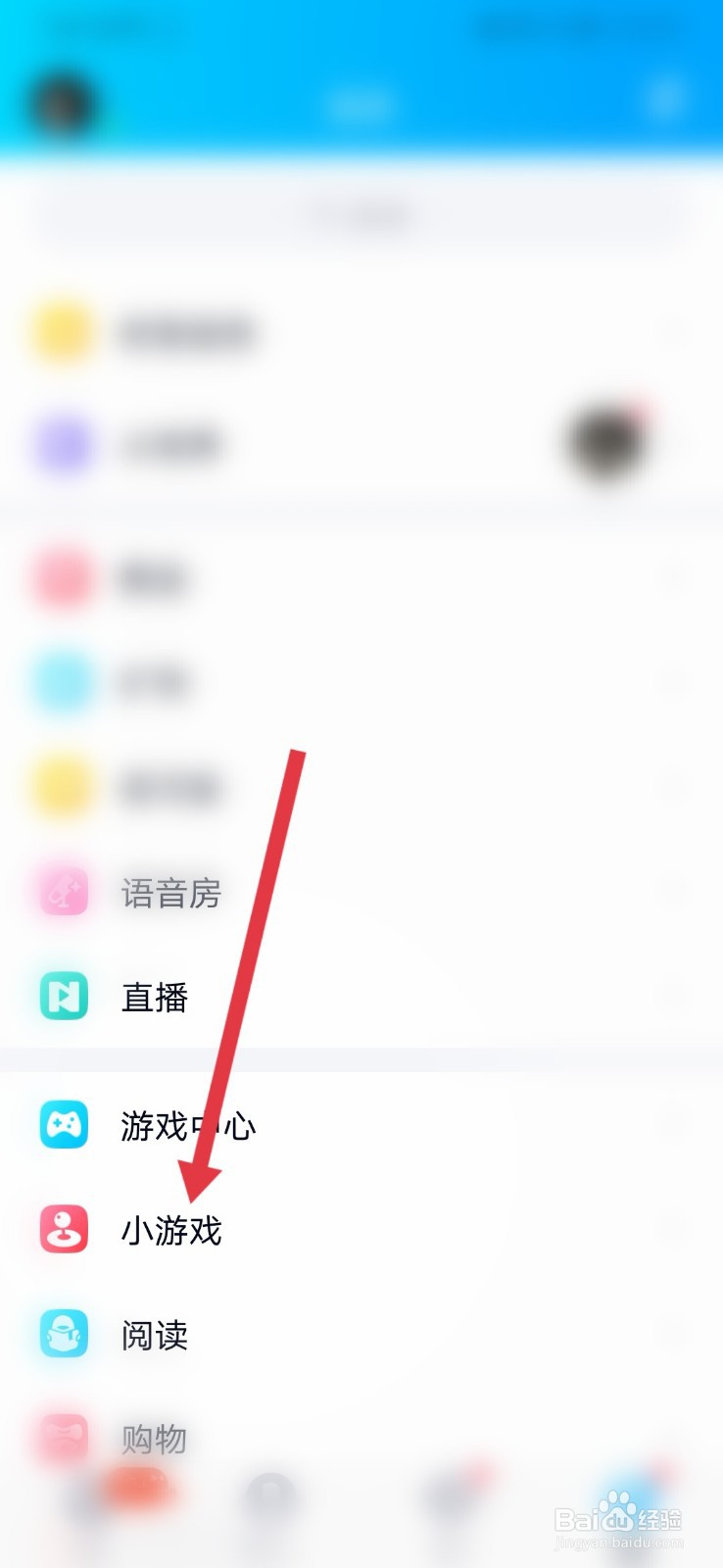 qq怎样打开小游戏