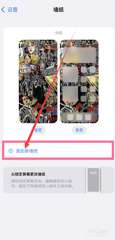 iphone14plus怎么设置动态壁纸?