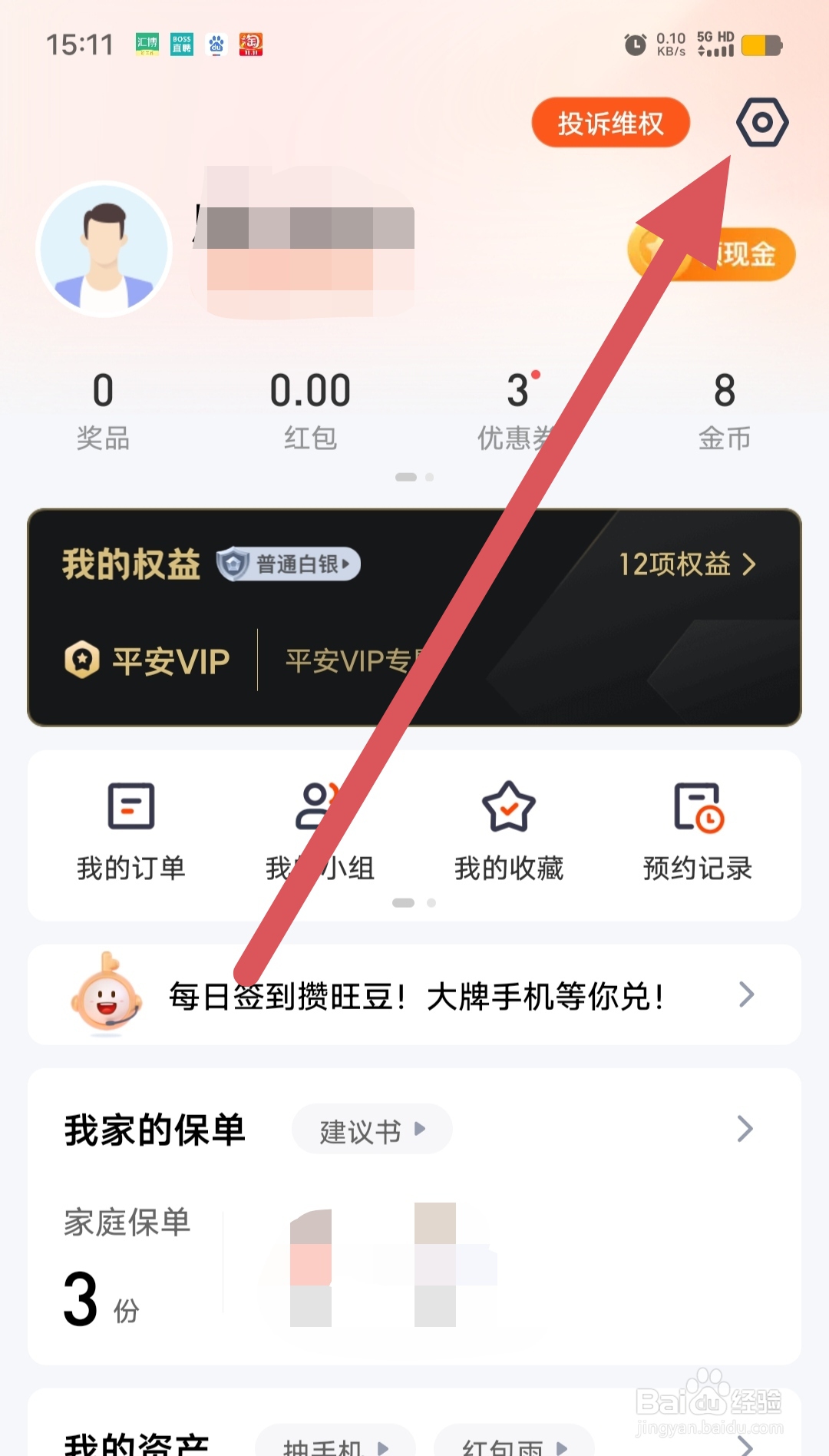 平安金管家如何查看我的健康号