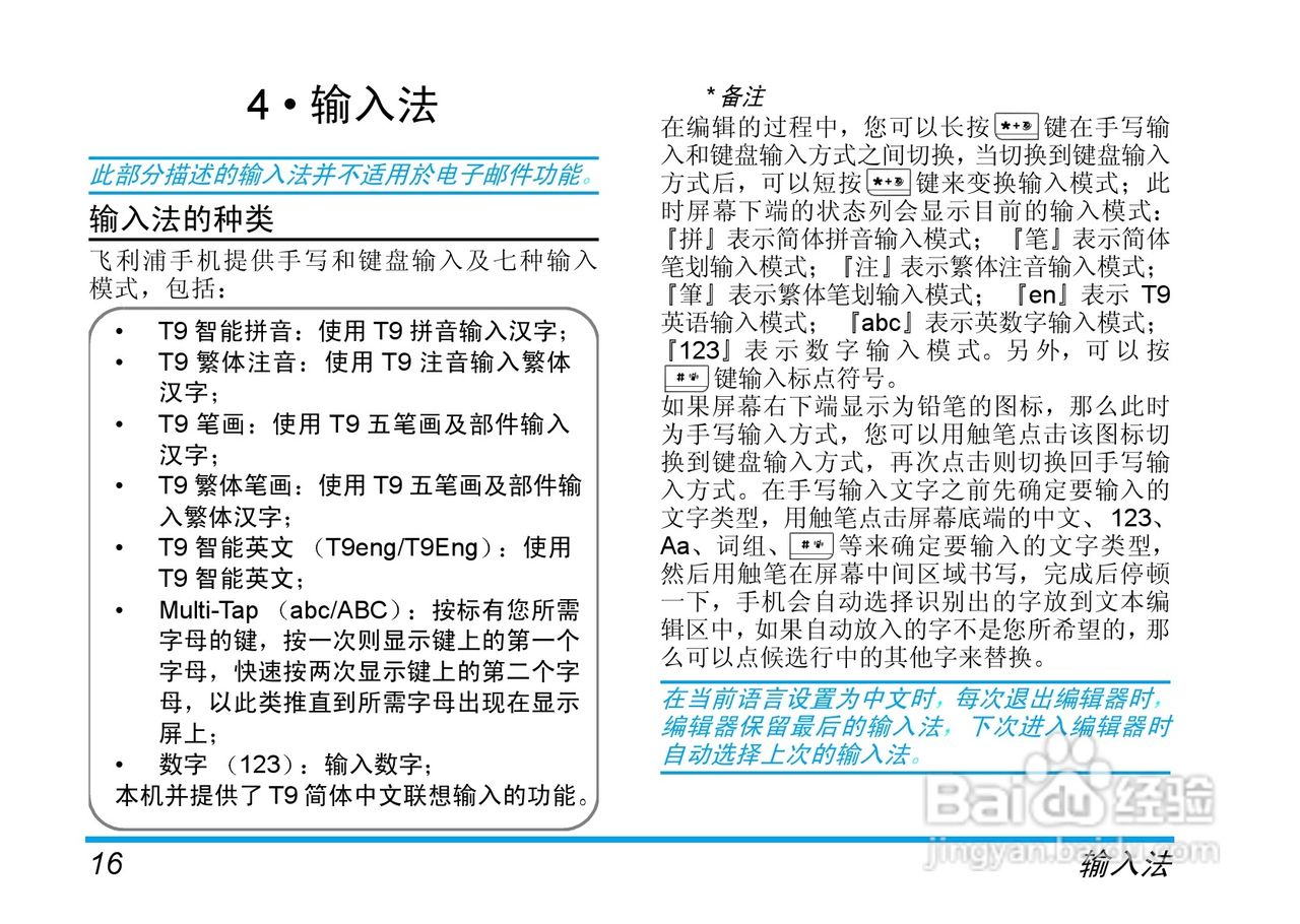 飞利浦手机CT9688/000APMEA型使用说明书:[2]
