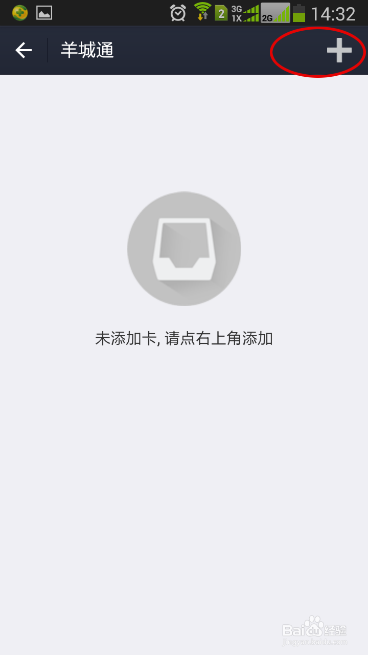 如何用手机充值羊城通