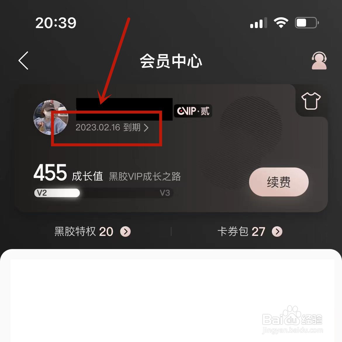 网易云音乐黑胶VIP到期日在哪看