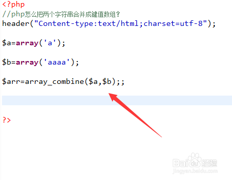 php怎么把两个字符串合并成键值数组？