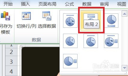 EXCEL怎么让饼图的图表布局显示布局2效果