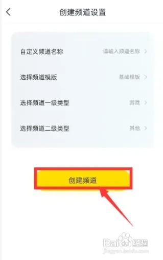 YY软件频道如何创建