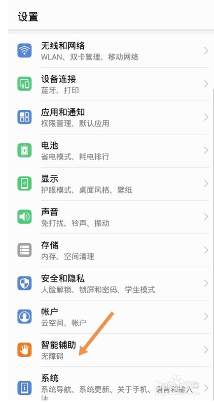 华为手机如何设置定时关机