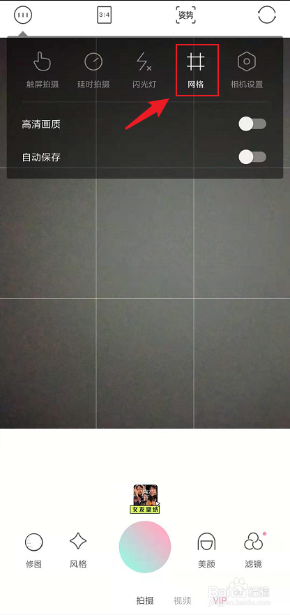 轻颜相机怎么打开九宫格网格