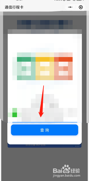 行程码带*号多长时间就没有了,时间怎么算