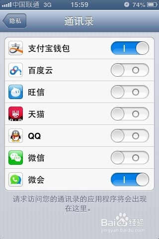 使iPhone的微会不显示通讯录所有联系人的方法