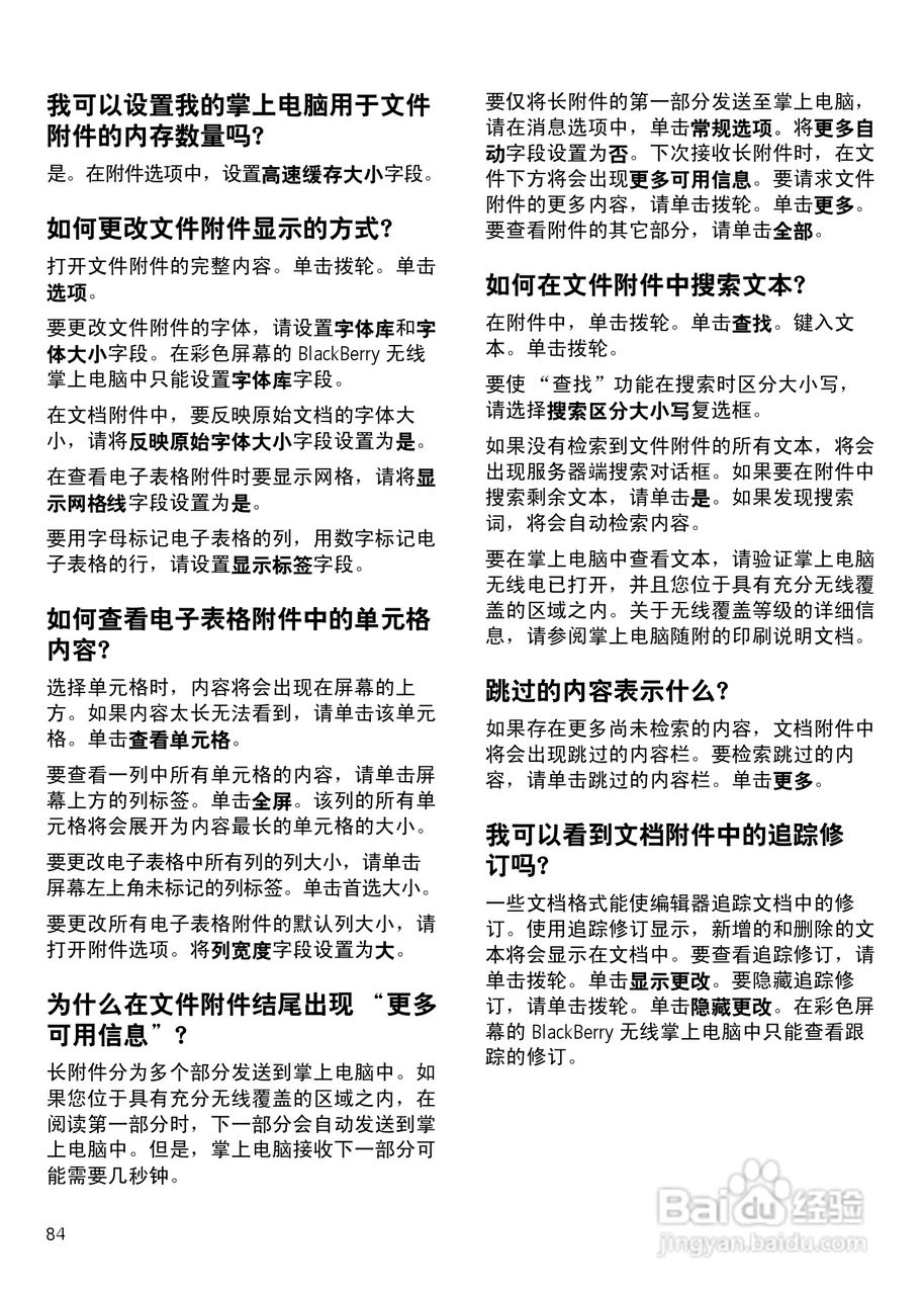 黑莓手机6280型使用说明书:[9]