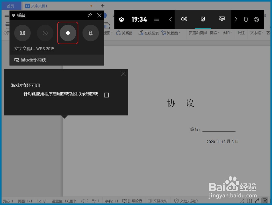Win10系统自带的录屏工具如何使用