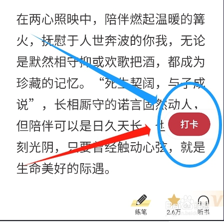 纸条app怎么进行阅读打卡