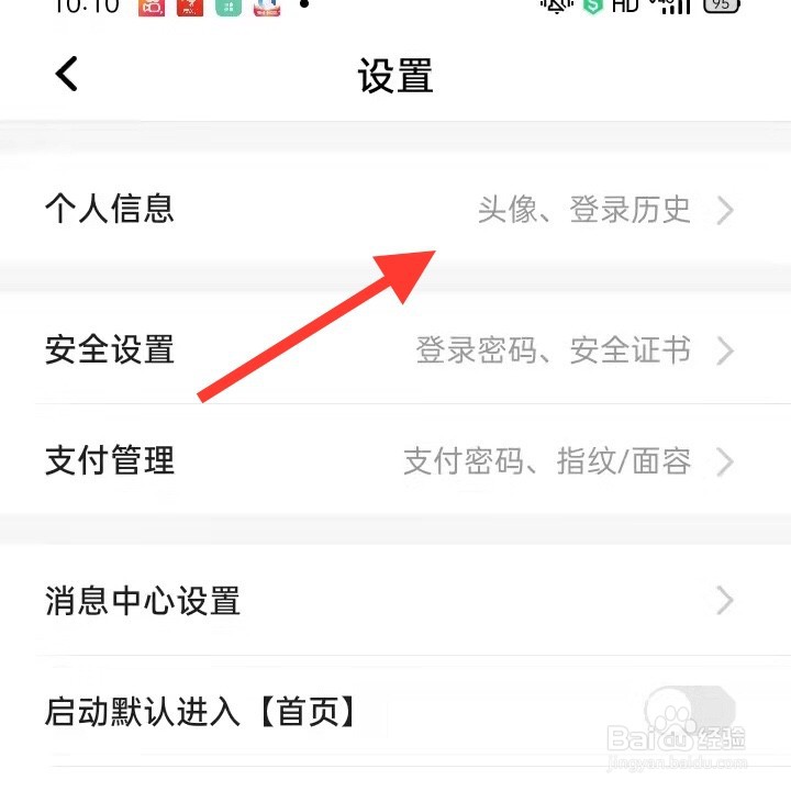 平安银行App如何添加个人邮箱
