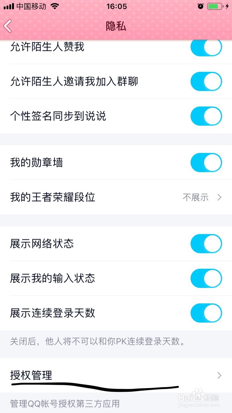 腾讯QQ如何解除第三方软件授权管理?