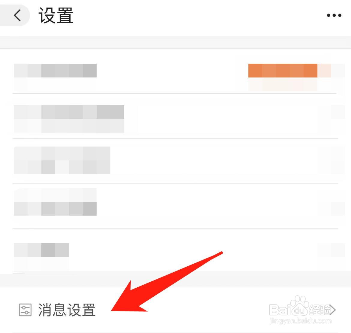 阿里巴巴怎样关闭其他营销短信