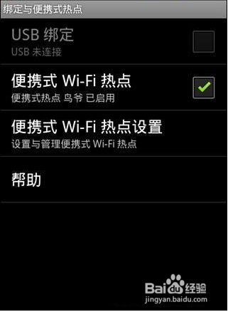 如何设置我们的手机热点