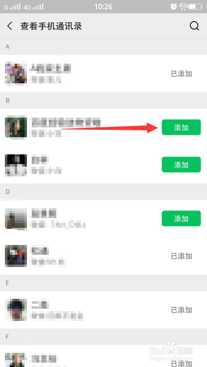 怎样添加微信好友